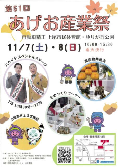 26110708ageoのサムネイル